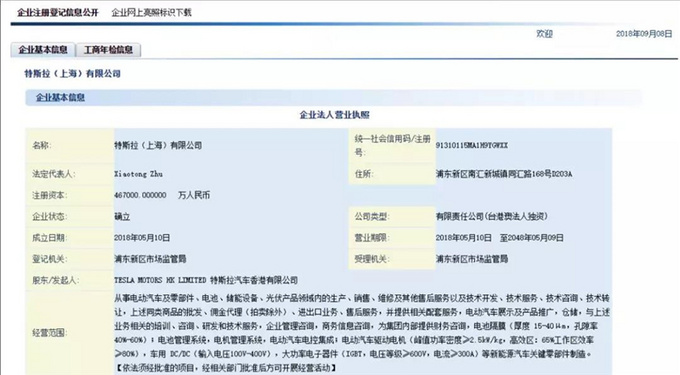 特斯拉上海公司獲46億元增資，加速Model 3生產與技術轉讓推進